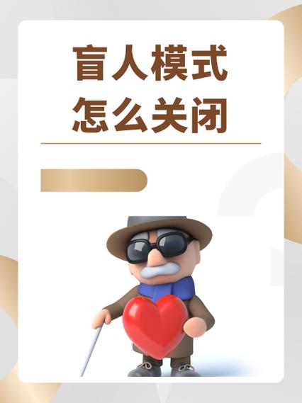 小米手机盲人模式怎么退出来