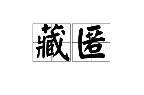 百度网盘的隐私文件在哪