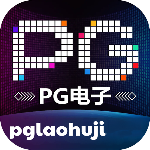 PG模拟器(无限金币)