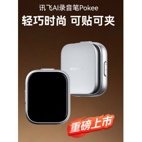 录音转文字科大讯飞缩略图