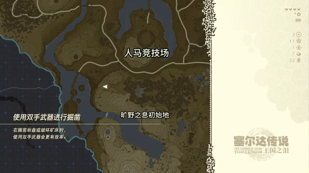王国之泪倒下的地方怎么消除截图