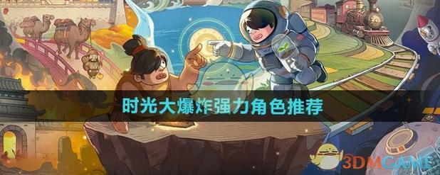 时光大爆炸渠道服