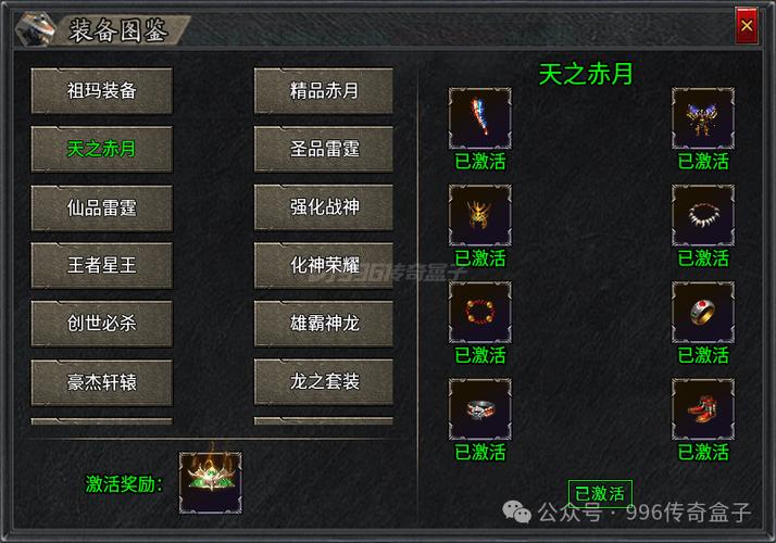 神器天成的装备升级
