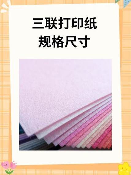 3联纸打印机纸张尺寸缩略图