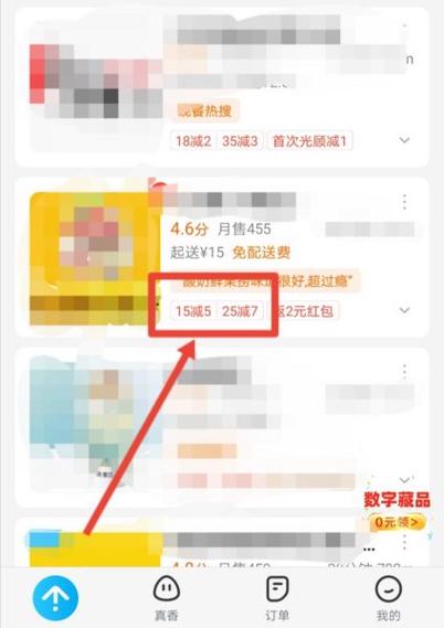 饿了么显示满减怎么不减