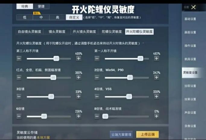 和平精英6倍无后座灵敏度