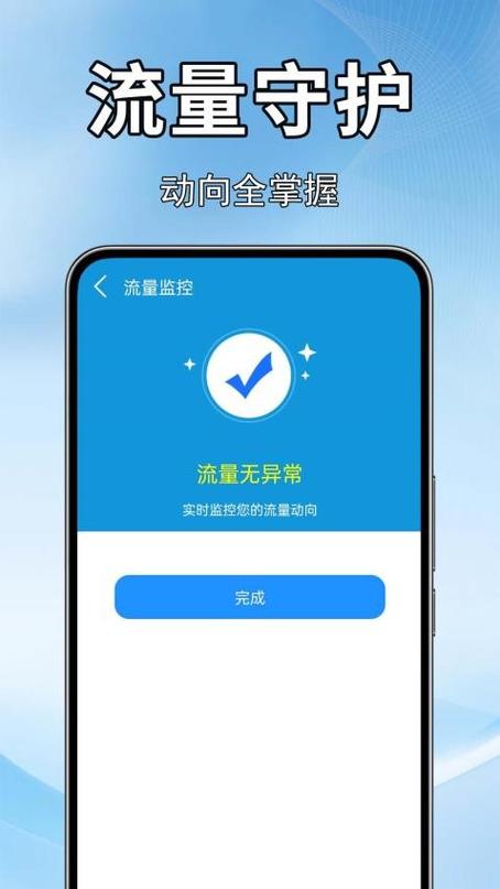 查流量和话费下载什么软件