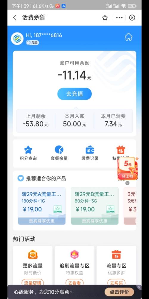 话费欠费了还能用吗