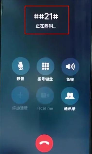 占线呼叫转移空号