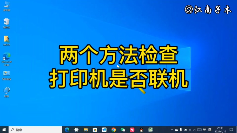 打印机显示状态空闲怎么办