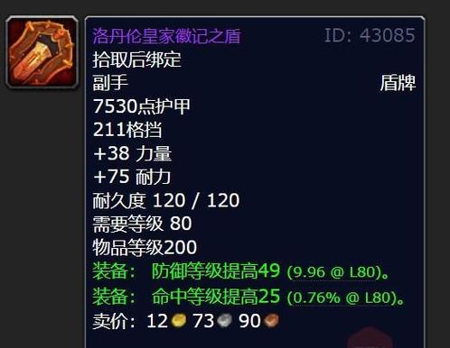 wlk任务盾牌缩略图