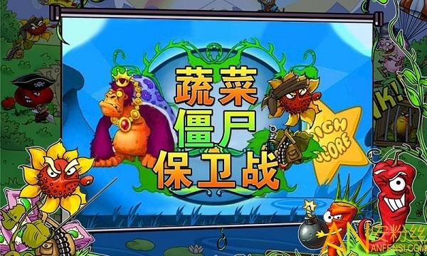 蔬菜僵尸保卫战无限金币版