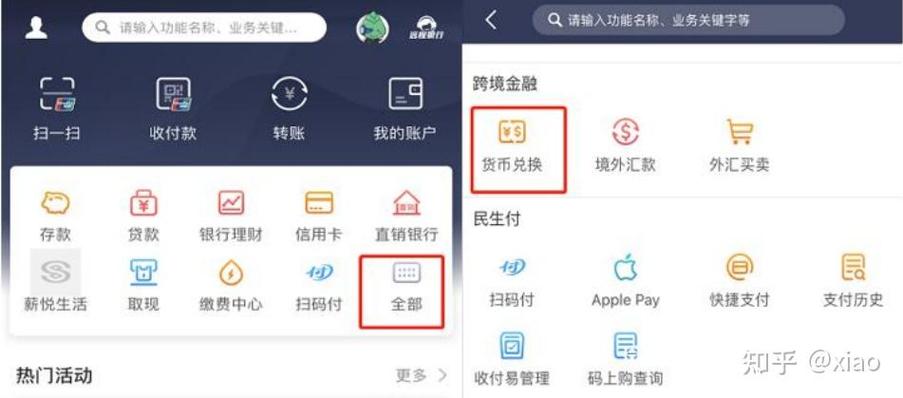 民生银行修改支付密码