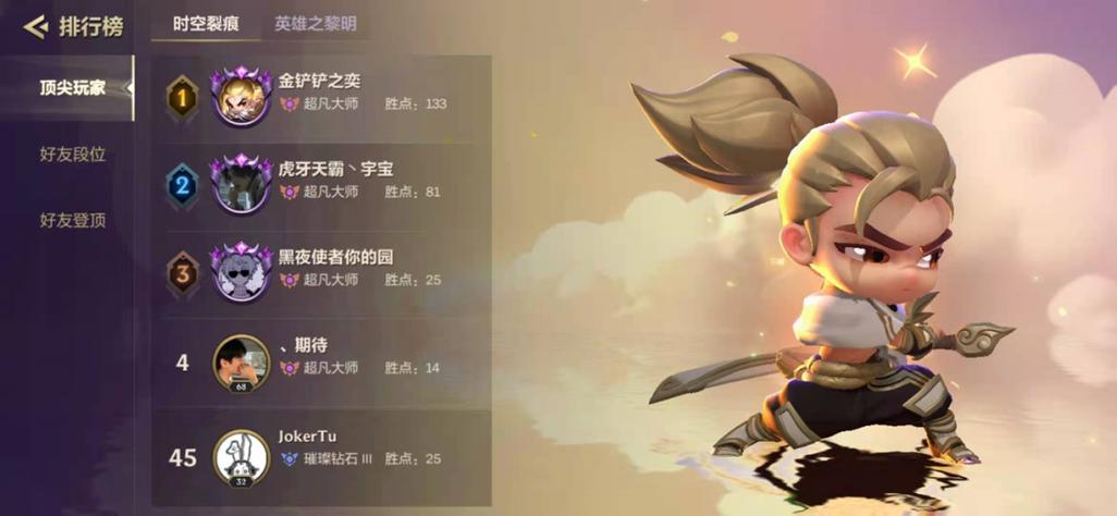 金铲铲游侠