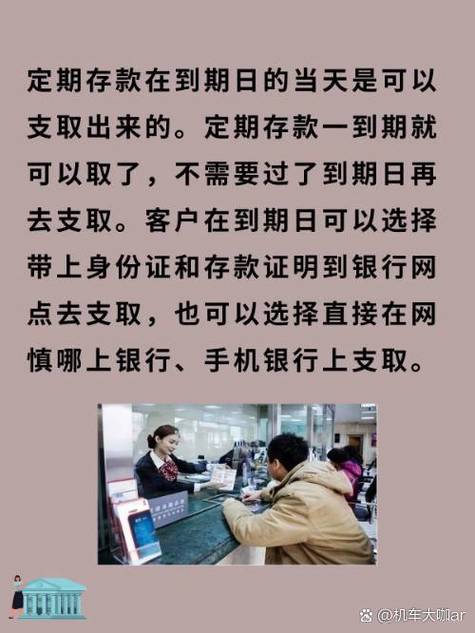 定期存款到期后网上能取吗