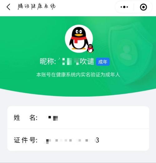健康系统已经认证未成年怎么修改