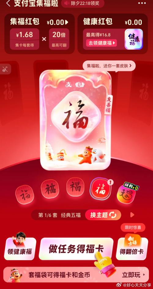 集齐五福能领多少红包截图