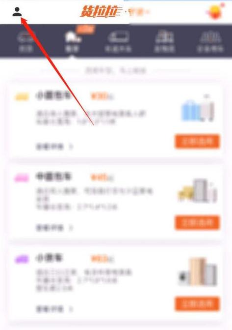 货拉拉密码忘找回图标