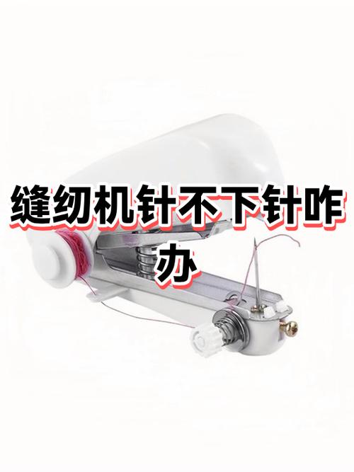 老式缝纫机针杆下不去怎么办缩略图