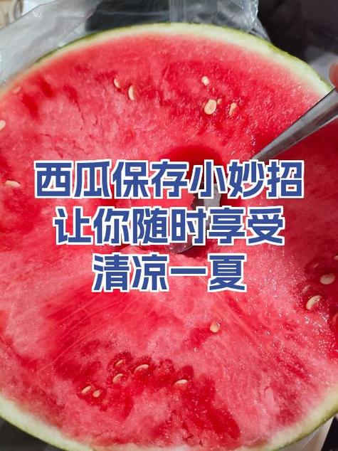 西瓜的保质期