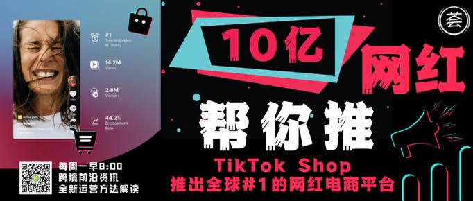tiktok跨境电商怎么做