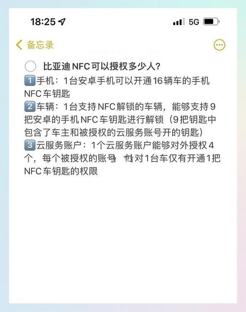 比亚迪nfc钥匙授权给别人