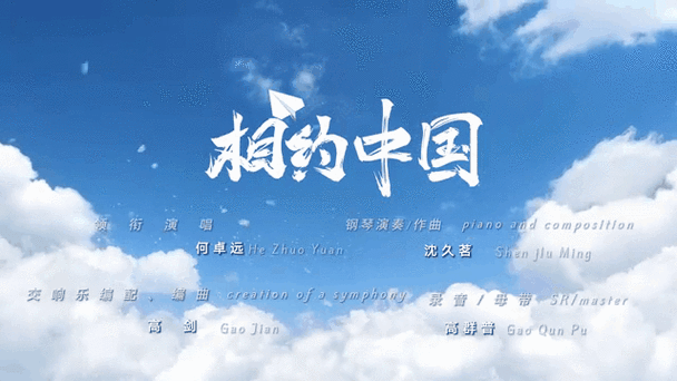范学辉《相约中国》在线观看