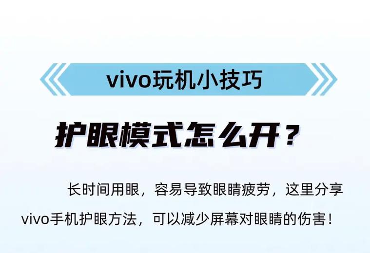 vivo怎么设置护眼模式