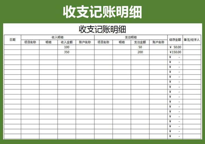 财务做账表格模板
