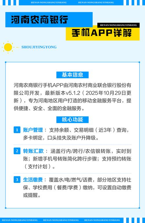 河南农商银行手机app