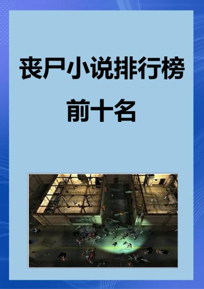 很老的一本僵尸都市小说缩略图