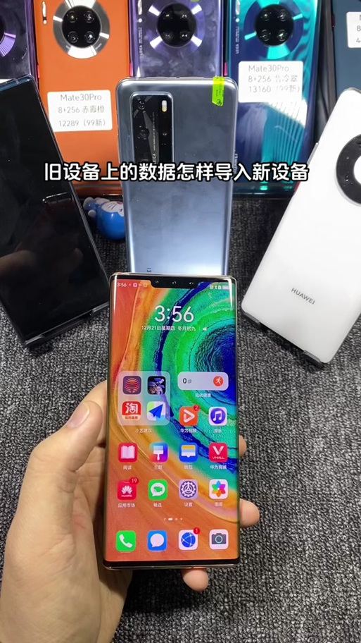 华为迁移数据到新的手机缩略图