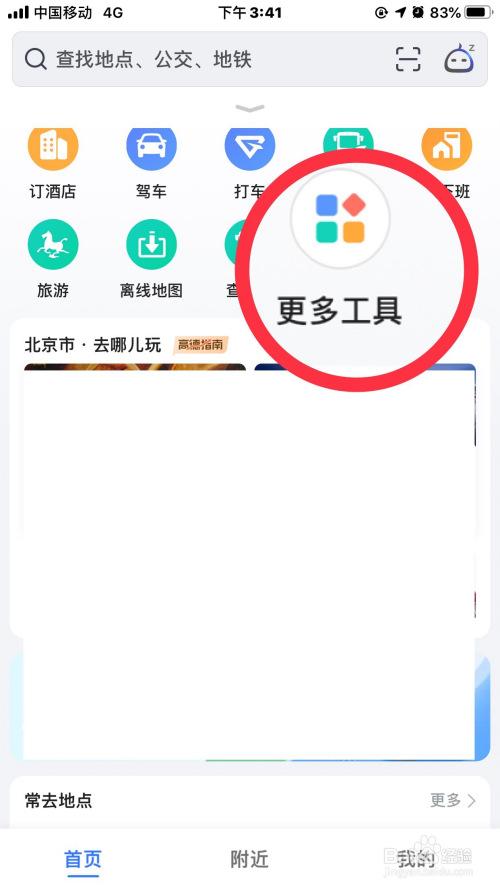 高德地图电子狗怎么开
