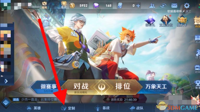 王者荣耀在哪更换回城特效缩略图