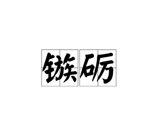 用拼音打出箭头符号