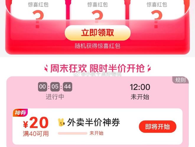 美团外卖通用红包领取