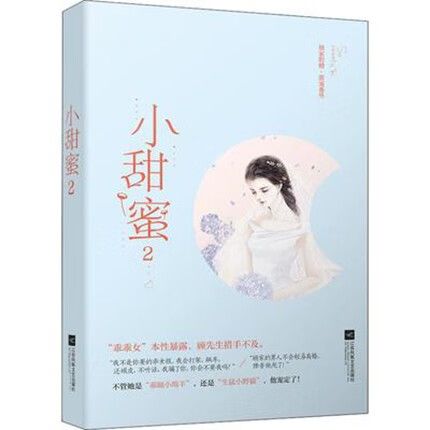 小甜蜜2