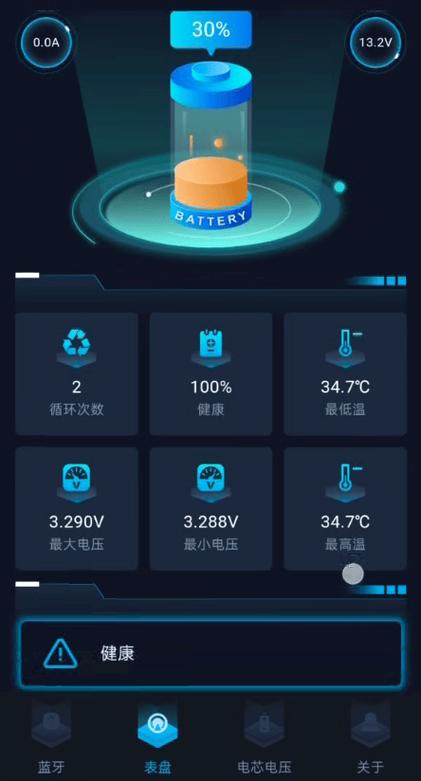 蚂蚁锂电池app