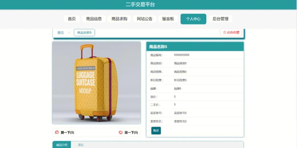 二手交易网站