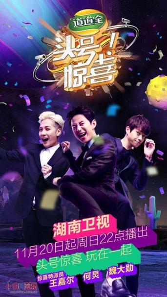 头号惊喜2017完整版