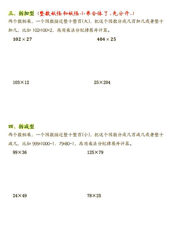 四年级乘法分配律简便运算题