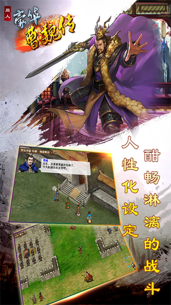 新豪华曹魏传内购免费版缩略图