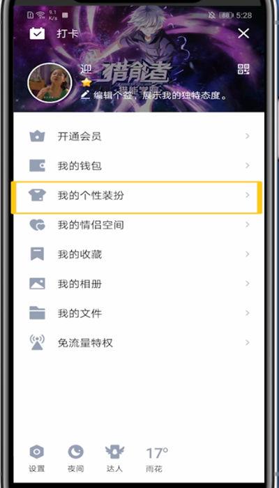 怎样更换qq界面皮肤