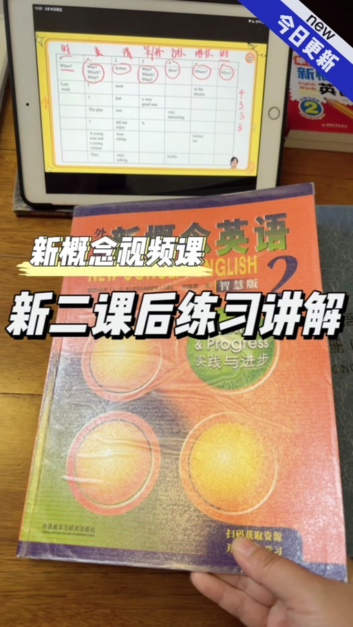 新概念第二册电子课本pdf图标