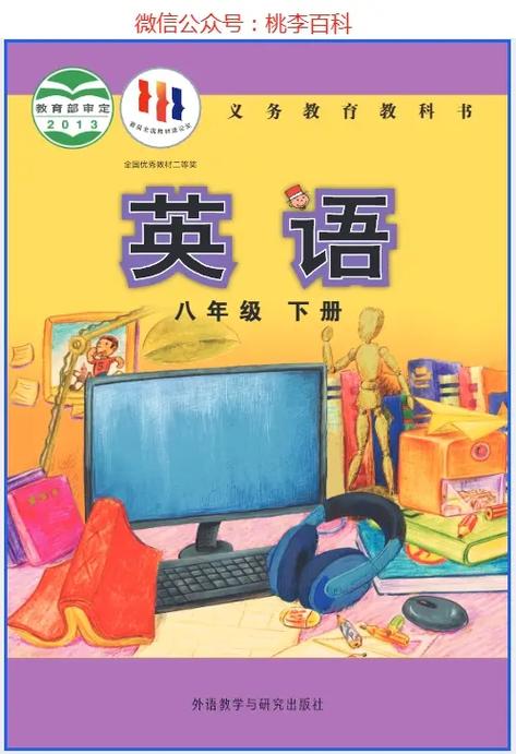 外研版七年级英语下册电子课本