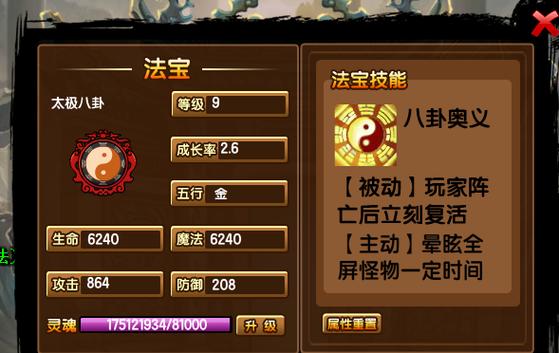 造梦西游3福禄寿规则