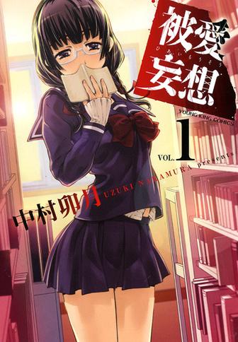 被爱妄想动漫之家