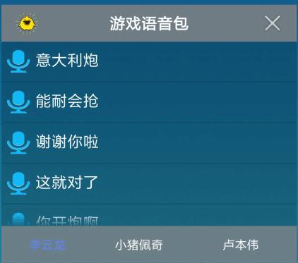 恶搞语音包