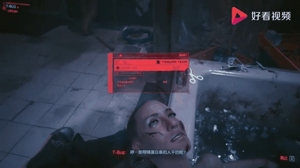 赛博朋克2077浴缸原镜头