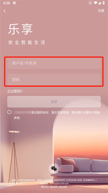 萤石云验证码如何找回